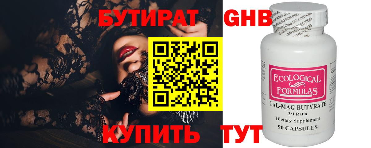 БУТИРАТ бутик  БУТИРАТ  Арсеньев  Вход с VPN 