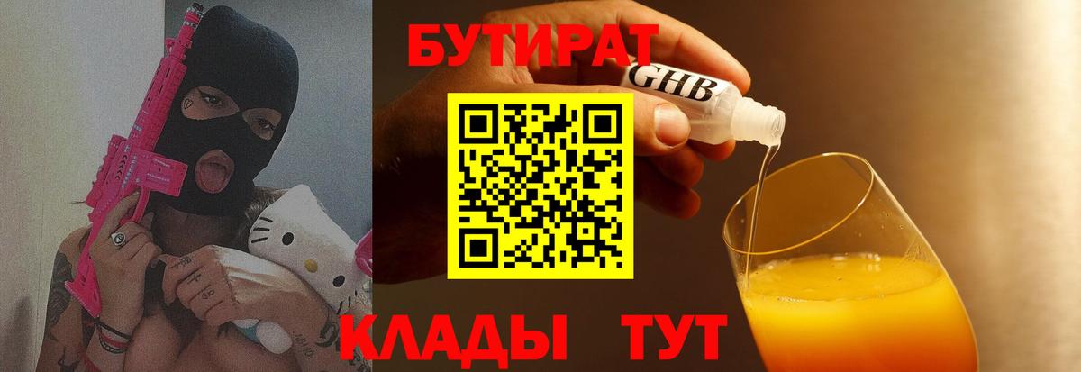 БУТИРАТ бутандиол Арсеньев
