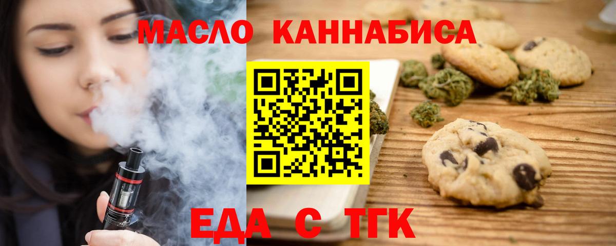 Арсеньев  Печенье с ТГК марихуана  Вход с VPN 