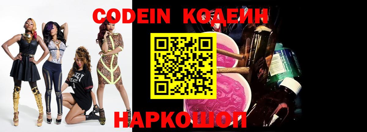 Арсеньев  Кодеин напиток Lean (лин)  Вход с VPN  Кодеиновый сироп Lean напиток Lean (лин) 