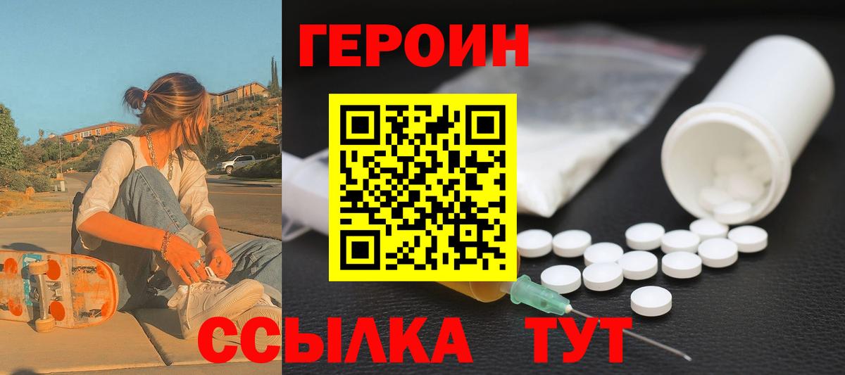 Арсеньев  ГЕРОИН  Вход с VPN  Героин герыч 