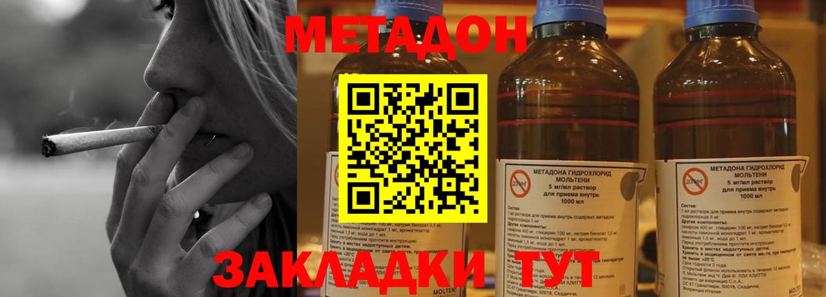 Метадон VHQ  MEGA ссылки  Метадон кристалл  Арсеньев  сайты даркнета наркотические препараты  Вход с VPN 